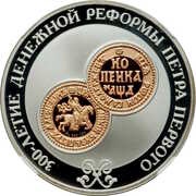 3 Roubles The Monetary Reform of Peter I, Russia, 2004 reverse image