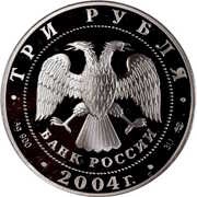 3 Roubles A Kamchatka aboriginal floating by canoe obverse image