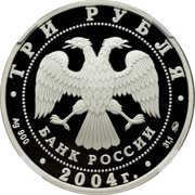 3 Roubles The icon "The Transfiguration" obverse image