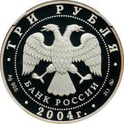 3 Roubles Reindeer obverse image