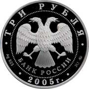 3 Roubles The Year of the Cock obverse image