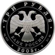 3 Roubles The Saint Nicholas Cathedral obverse image