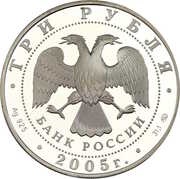 3 Roubles «Kropotkinskaya» obverse image