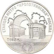 3 Roubles «Kropotkinskaya», Russia, 2005 reverse image