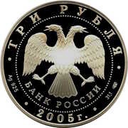 3 Roubles Athletics World Championship obverse image