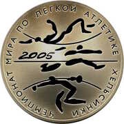 3 Roubles Athletics World Championship, Russia, 2005 reverse image