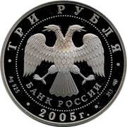 3 Roubles The Virgin Monastery of Raifa obverse image