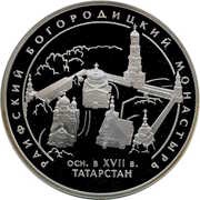3 Roubles The Virgin Monastery of Raifa, Russia, 2005 reverse image
