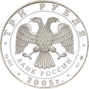 3 Roubles A theatre’s building obverse image