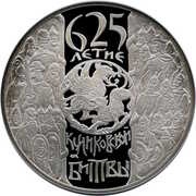 3 Roubles The Battle on Kulikovo Field, Russia, 2005 reverse image