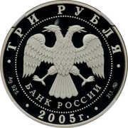 3 Roubles Rusakov Workers' Club obverse image