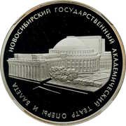 3 Roubles The Novosibirsk State Academic Opera and Ballet Theatre, Russia, 2005 reverse image
