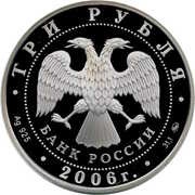 3 Roubles Parliamentarism obverse image