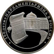 3 Roubles Parliamentarism, Russia, 2006 reverse image