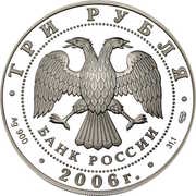 3 Roubles The State Tretyakov Gallery obverse image