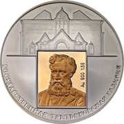 3 Roubles The State Tretyakov Gallery, Russia, 2006 reverse image