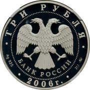 3 Roubles THE FIRST DEPOSITOR obverse image