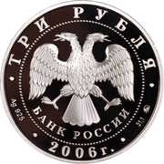 3 Roubles Moscow Kremlin and the Red Square obverse image