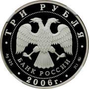 3 Roubles Olympic Winter Games obverse image