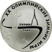 3 Roubles Olympic Winter Games, Russia, 2006 reverse image