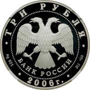 3 Roubles FIFA World Cup obverse image
