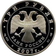 3 Roubles The Academy of Arts obverse image