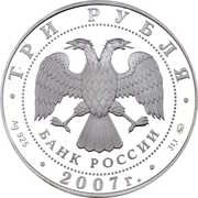 3 Roubles Year of Boar obverse image
