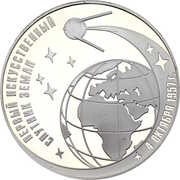 3 Roubles The First Artificial Earth Satellite, Russia, 2007 reverse image