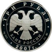 3 Roubles Bashkiria obverse image