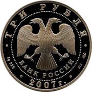 3 Roubles The Nevyansk Inclined Tower obverse image