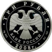 3 Roubles The first Russian Post Stamp obverse image