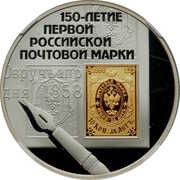 3 Roubles The first Russian Post Stamp reverse image