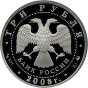 3 Roubles The Moscow Medicine Academy obverse image