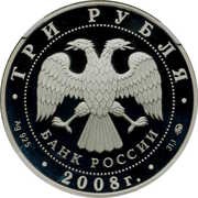 3 Roubles Udmurtiya obverse image