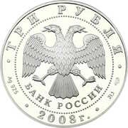 3 Roubles The Cathedral of Saint Demetrius obverse image