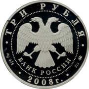 3 Roubles The House of N. I. Sevastyanov obverse image