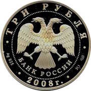 3 Roubles The Cathedral of Nativity of Our Lady obverse image