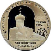 3 Roubles The Cathedral of Nativity of Our Lady, Russia, 2008 reverse image