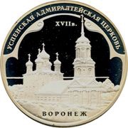 3 Roubles The Assumption Church, Russia, 2008 reverse image
