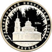 3 Roubles The Saint Nicholas Cathedral, Russia, 2008 reverse image