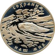 3 Roubles The European Beaver, Russia, 2008 reverse image