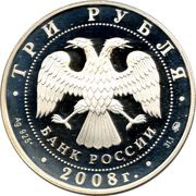 3 Roubles Volcanoes of Kamchatka obverse image