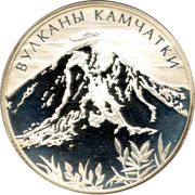 3 Roubles Volcanoes of Kamchatka, Russia, 2008 reverse image