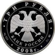 3 Roubles The City of Moscow obverse image