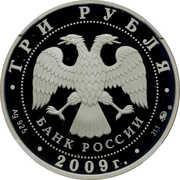 3 Roubles KALMYKIYA obverse image