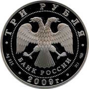 3 Roubles N. V. Gogol obverse image