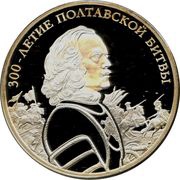 3 Roubles The Poltava Battle, Russia, 2009 reverse image