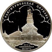 3 Roubles Odygitriya Church, Russia, 2009 reverse image