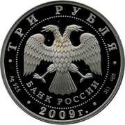 3 Roubles The Intercession Cathedral obverse image