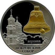 3 Roubles The Intercession Cathedral, Russia, 2009 reverse image